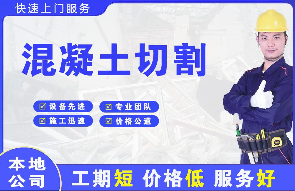 剑川混凝土切割