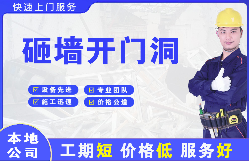 剑川砸墙开门洞